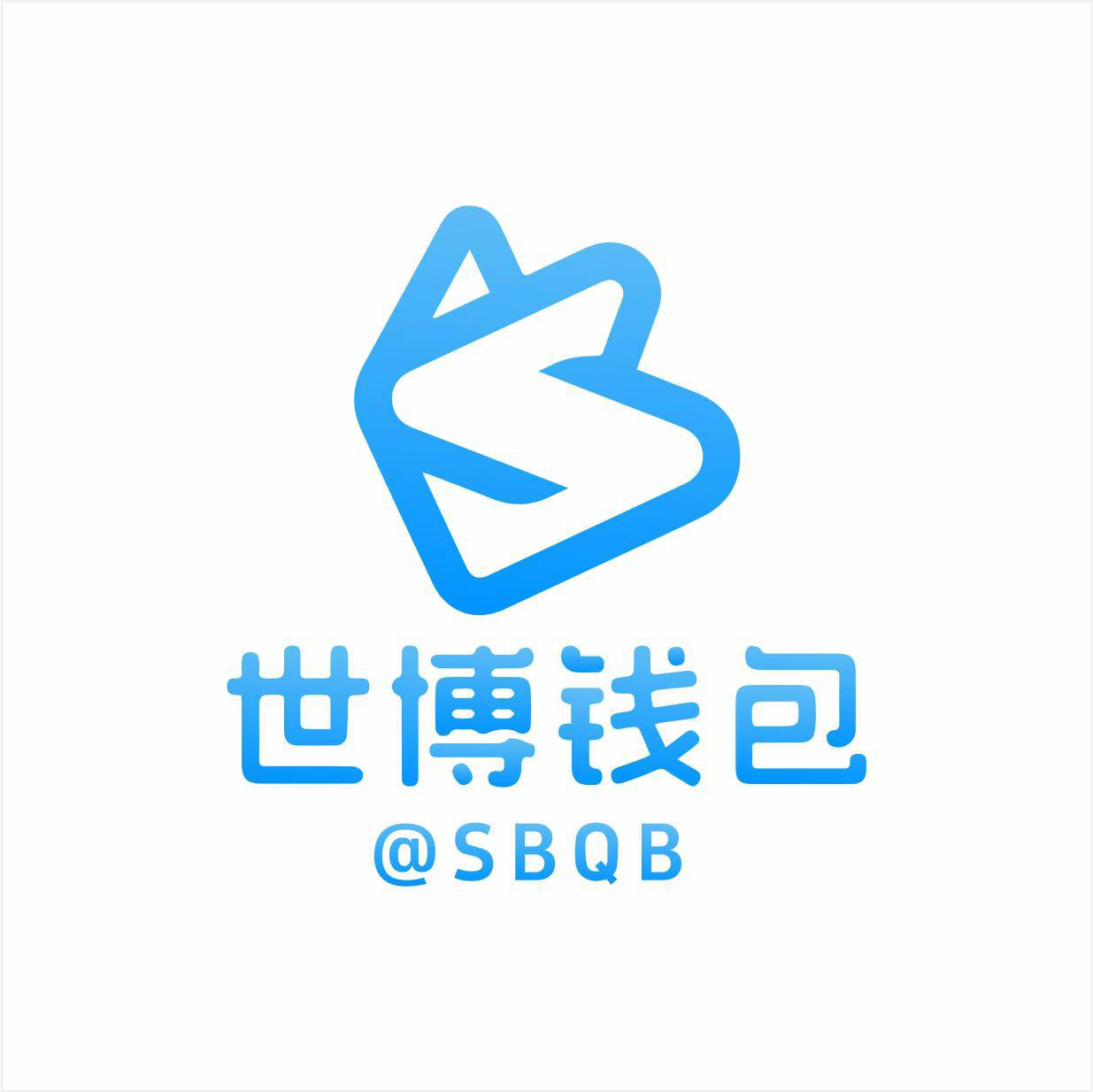 世博钱包 @SBQB